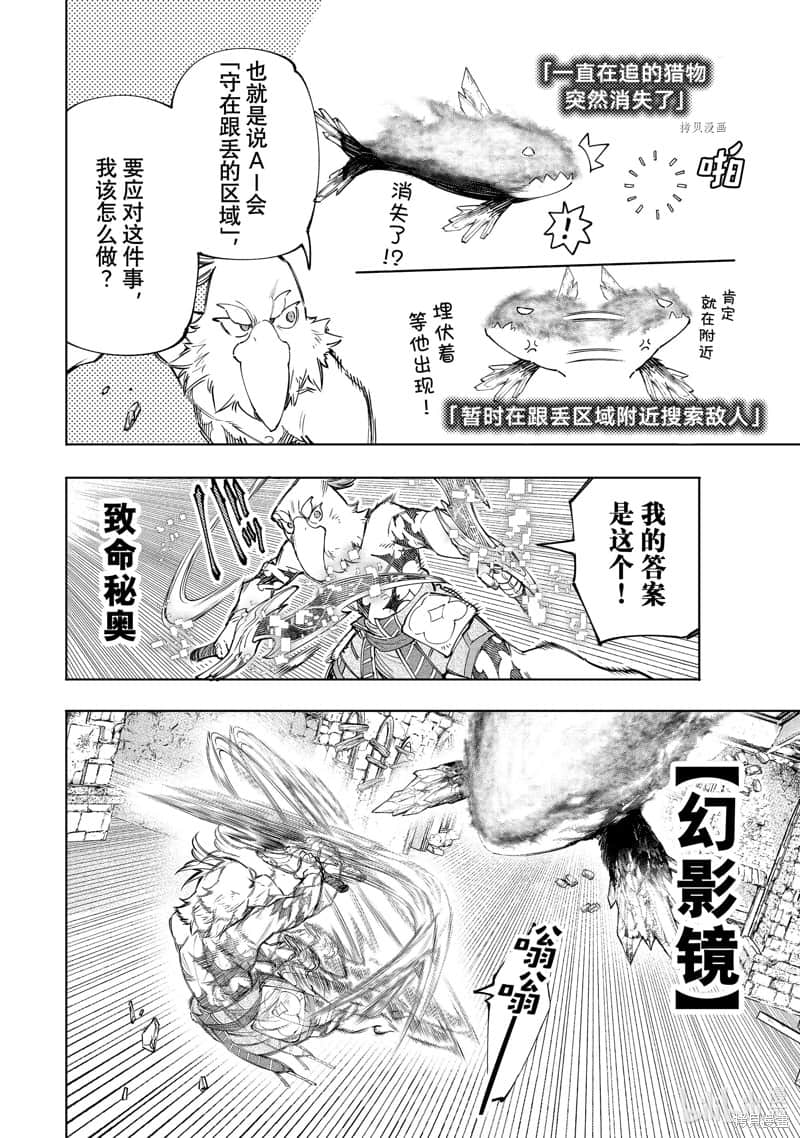 《香格里拉边境（漫画）》13 第121话插图（14）