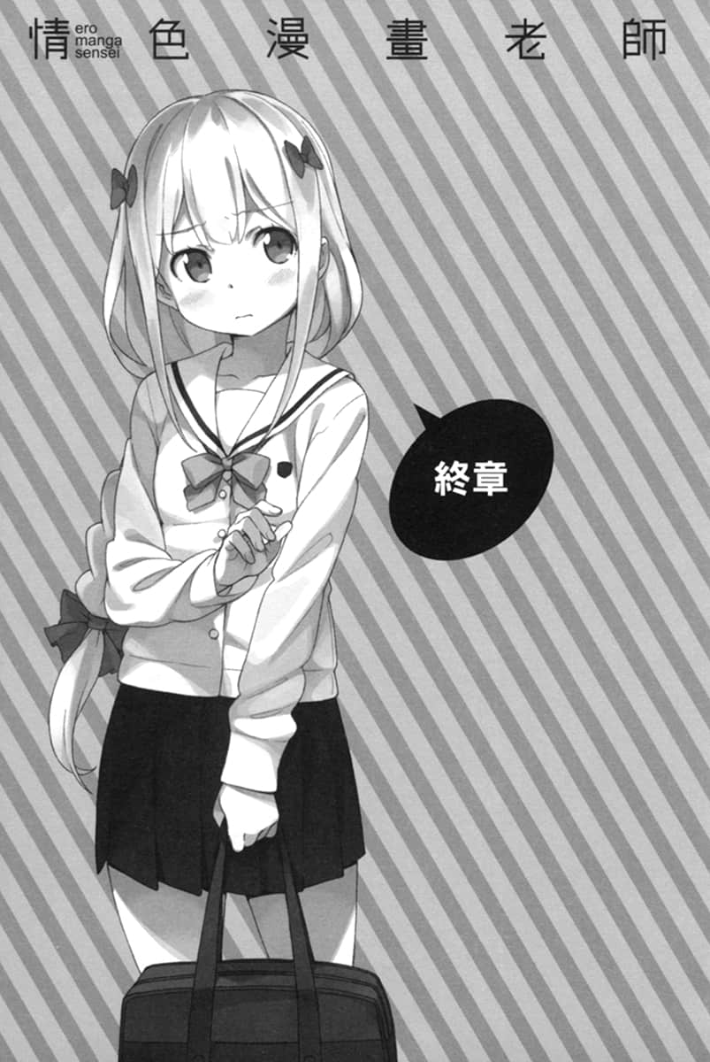 《情色漫画老师》5 和泉纱雾初次上学 插图（19）