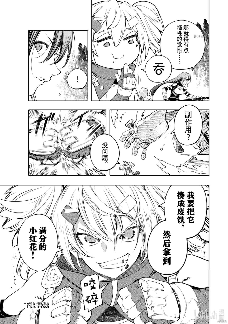 《香格里拉边境（漫画）》5 第36话插图（18）