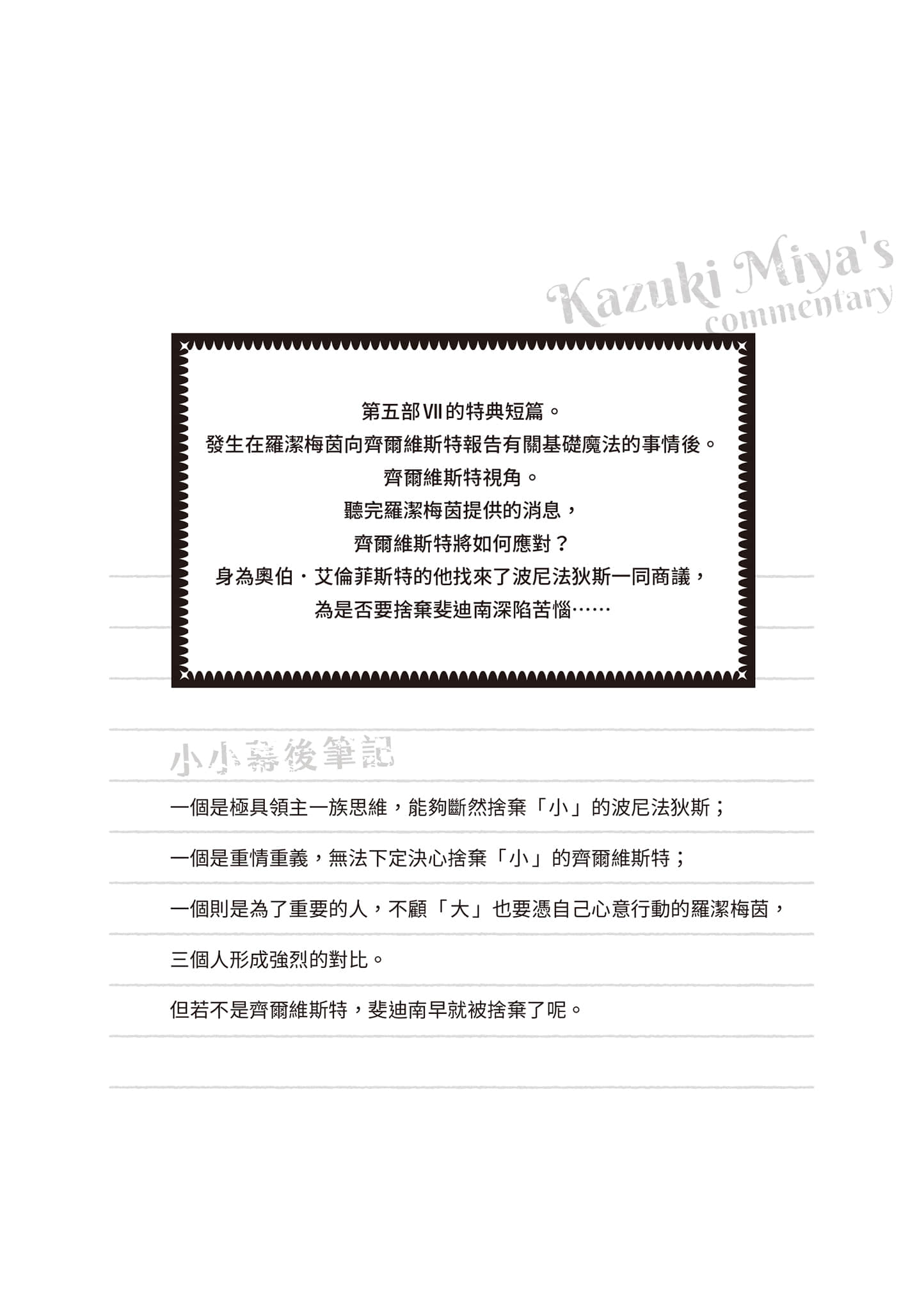 《小书痴的下克上 ～为了成为图书管理员不择手段～》短篇集Ⅲ 齐尔维斯特视角　绝不言弃的存在插图（1）