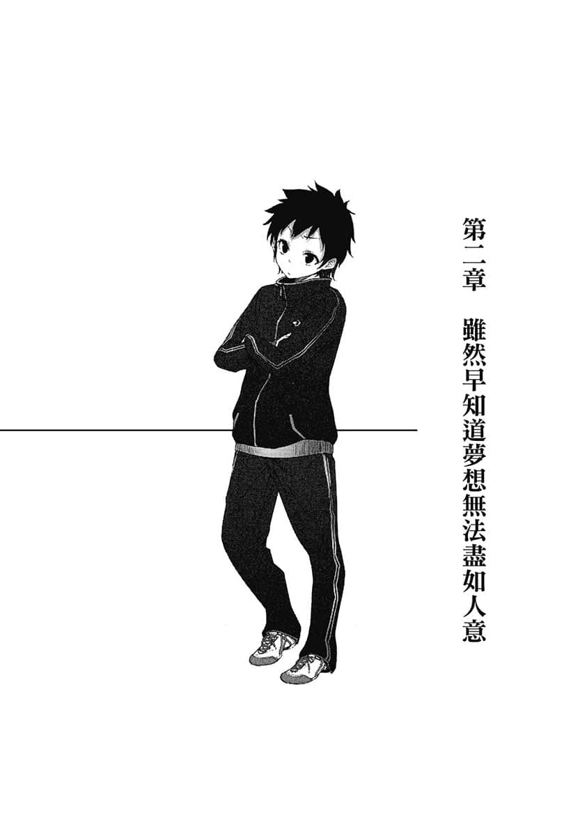 《电波女与青春男》8 插图（12）