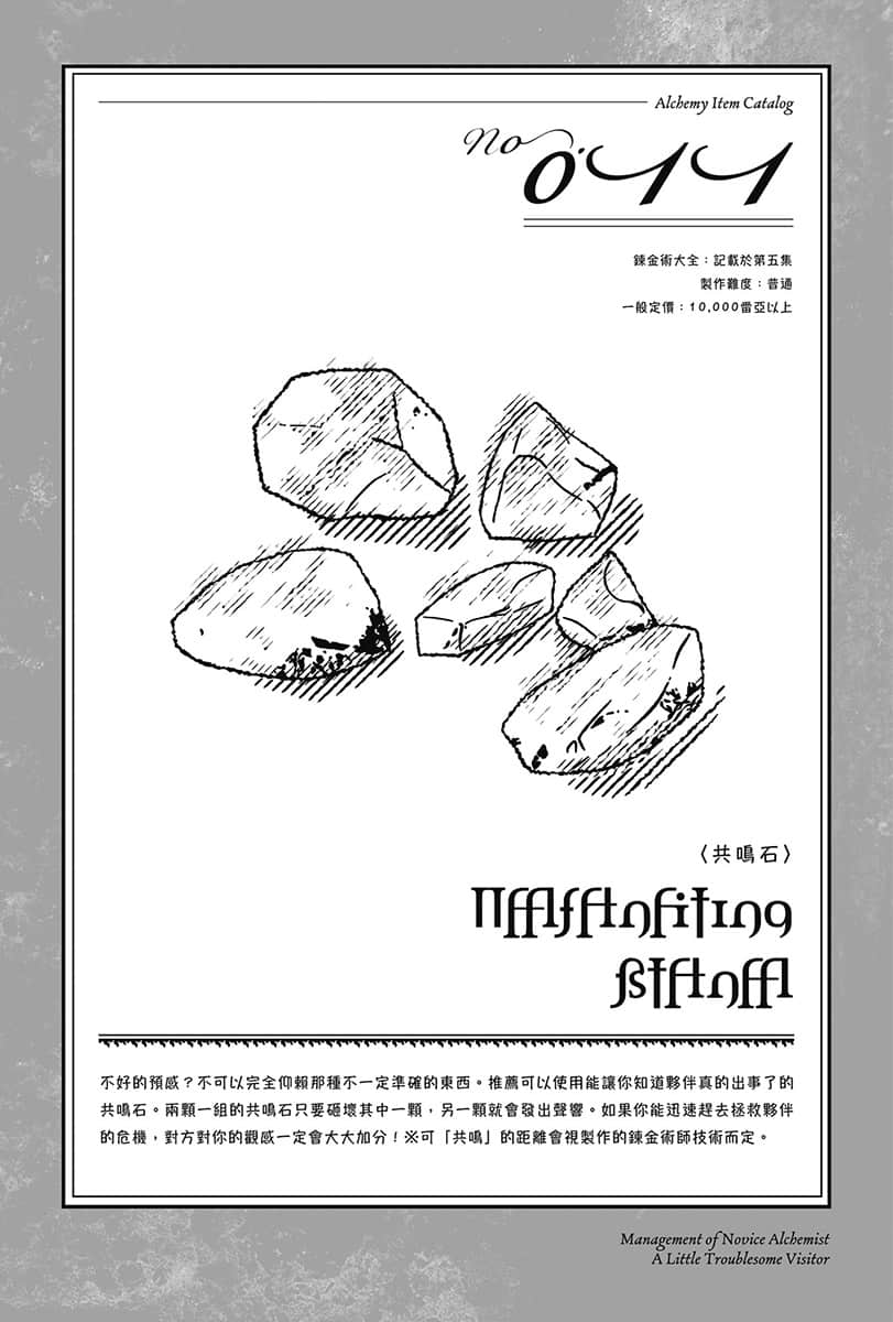 《菜鸟炼金术师开店营业中》4 有点麻烦的访客 尾声插图（1）