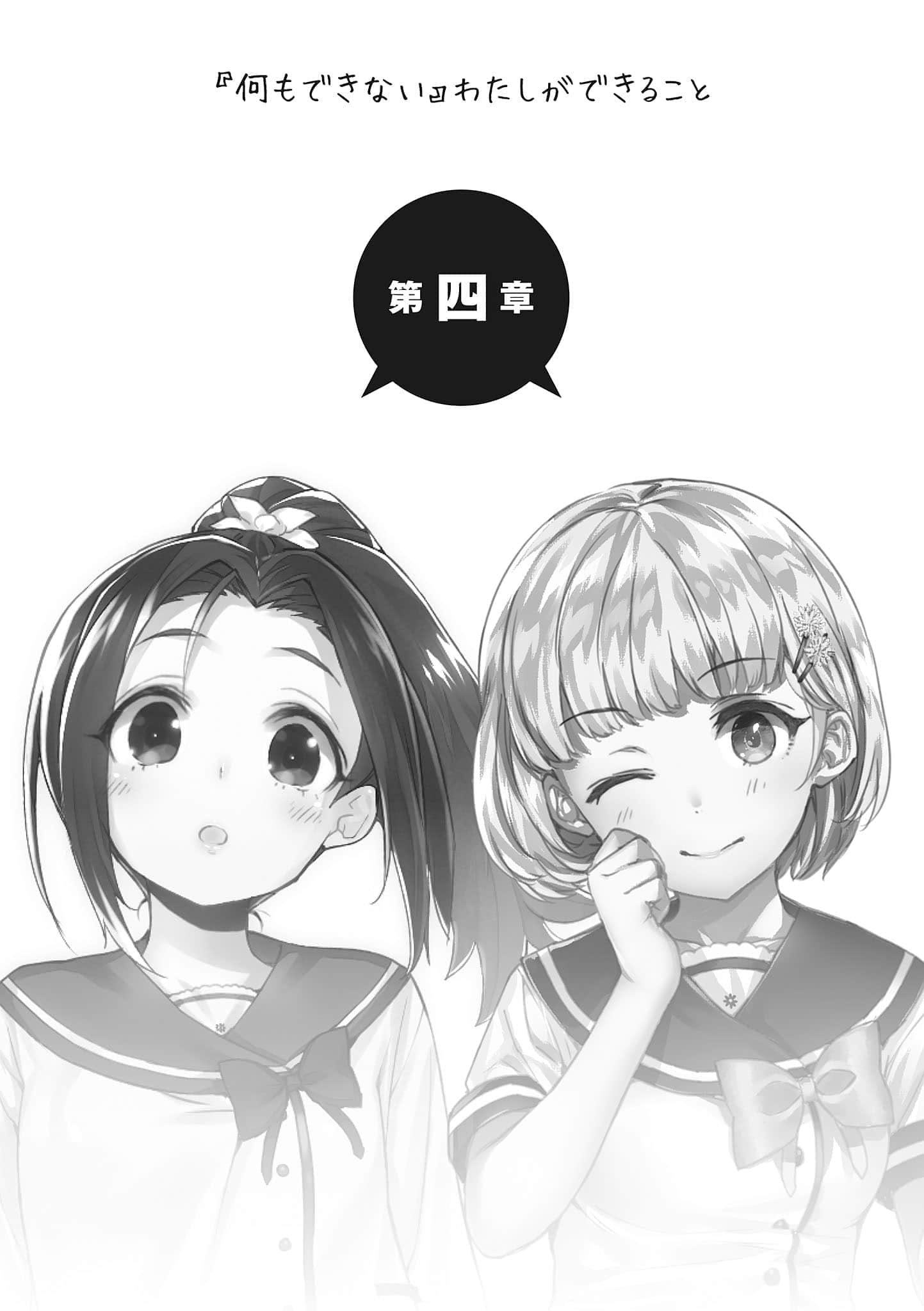 《喜歡本大爺的竟然就你一個？》12 插圖（15）