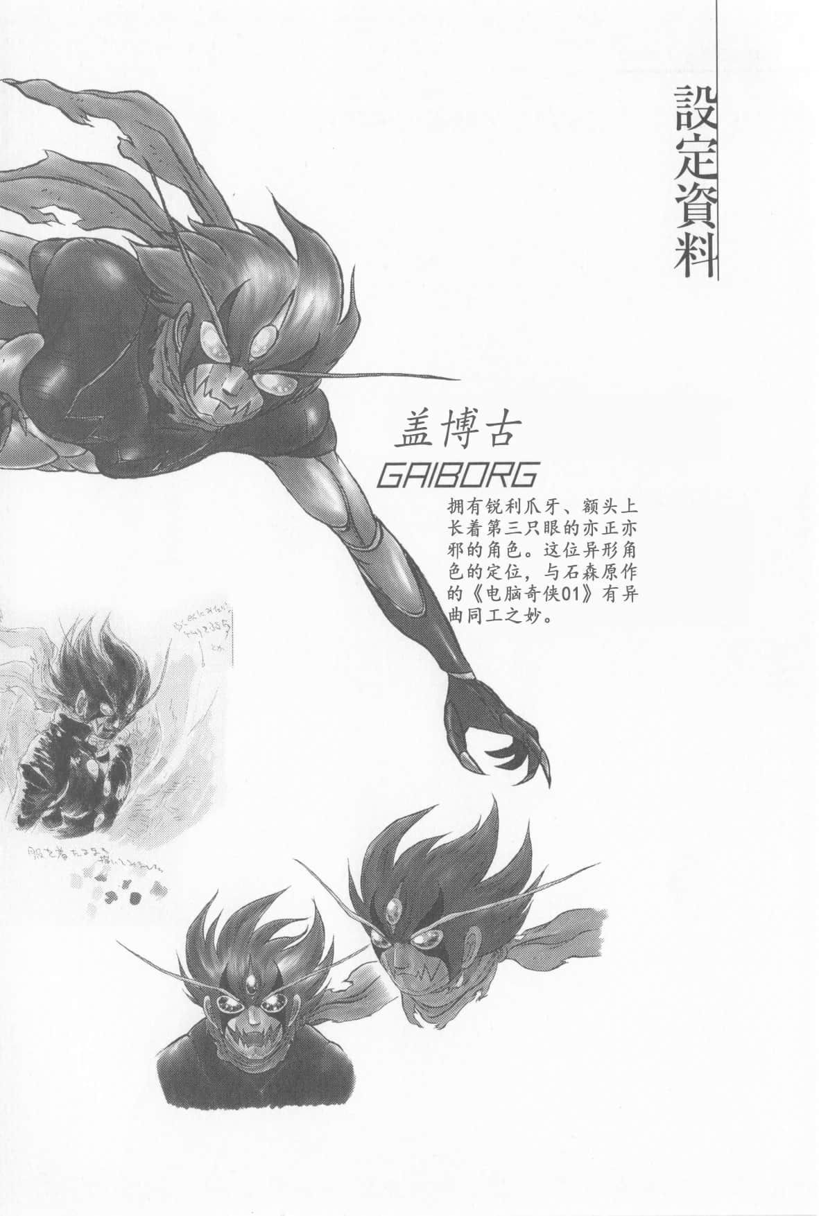 《假面骑士EVE》1 诞生篇 资料设定集插图（1）