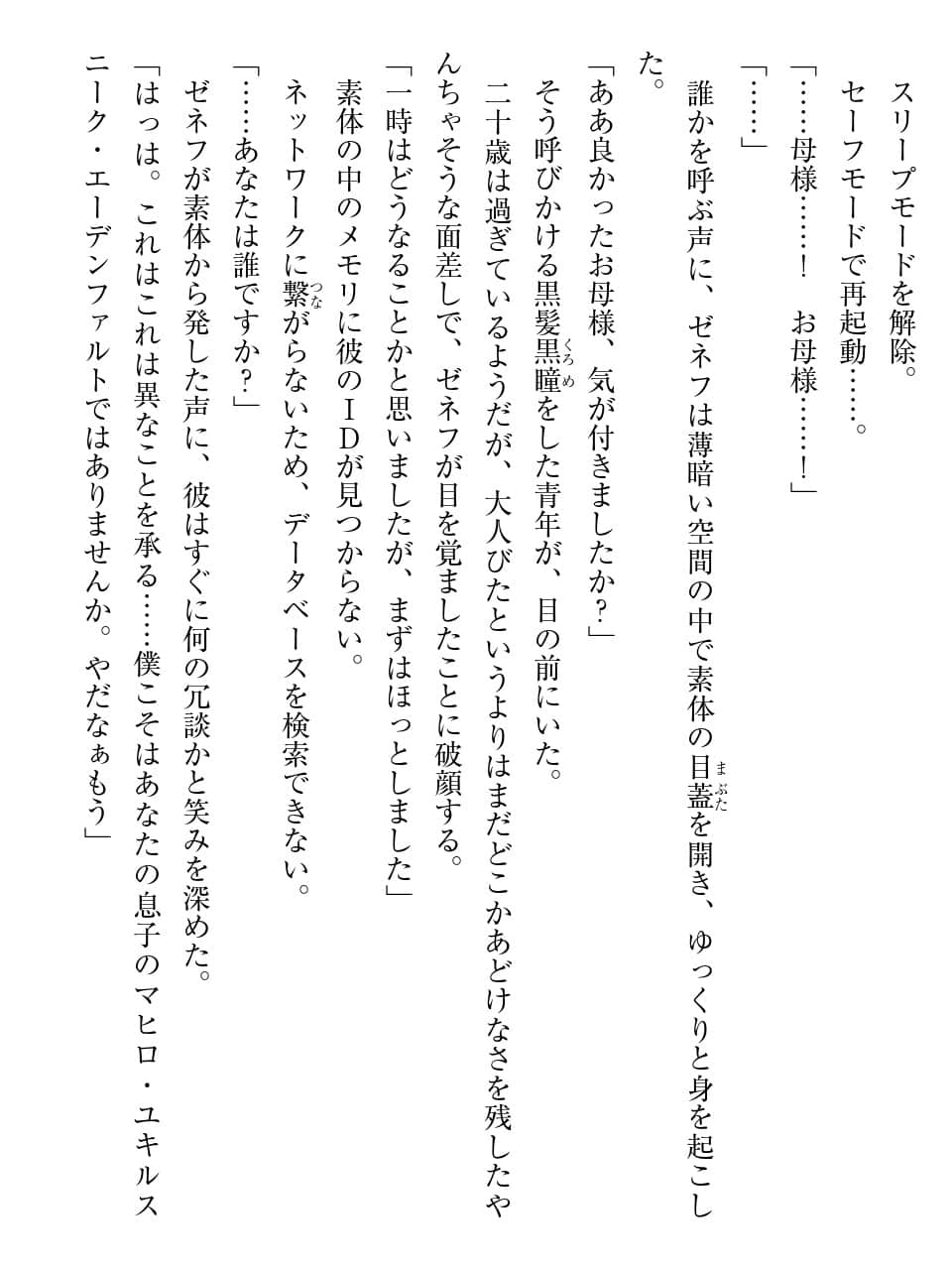 《密斯玛路卡兴国物语》最终章 试阅插图（5）
