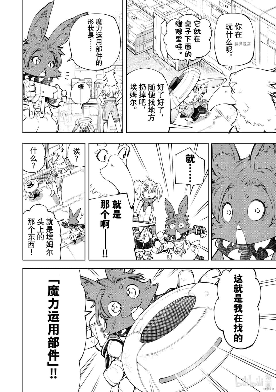香格里拉边境（漫画）小说插图（1159）