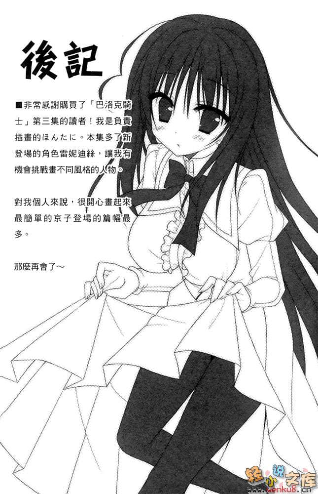 巴洛克騎士小說插圖（36）