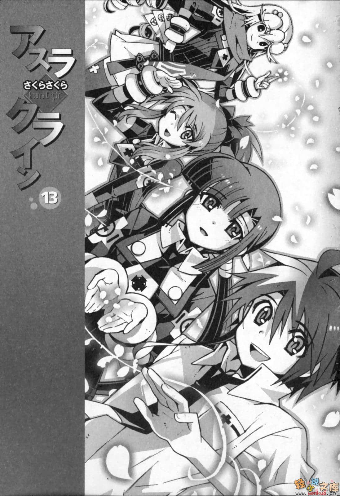 《机巧魔神》13 樱花飘散 插图（12）