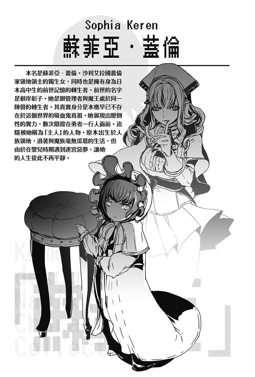 《转生成蜘蛛又怎样！》5 S5 勇者一行人VS.吸血公主插图（1）