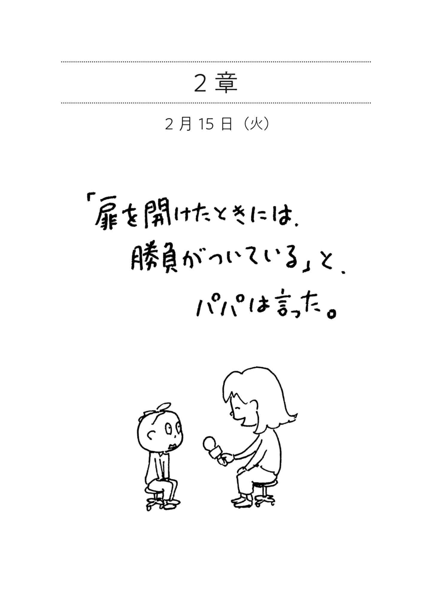《少年医学生的反击》全一册 第2章 爸爸说：「门打开时，胜负已定。」插图（1）