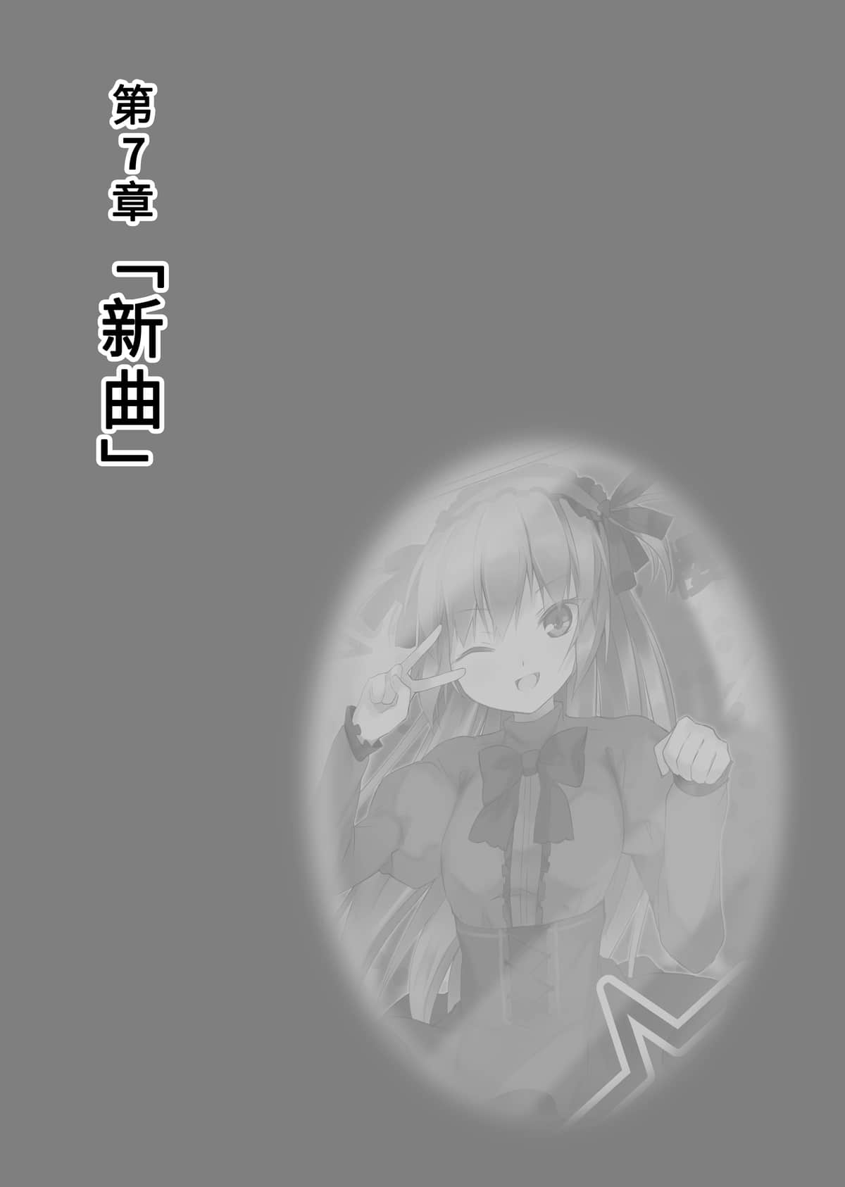 《我的妹妹是僵尸》4 第7章 新曲插图（1）
