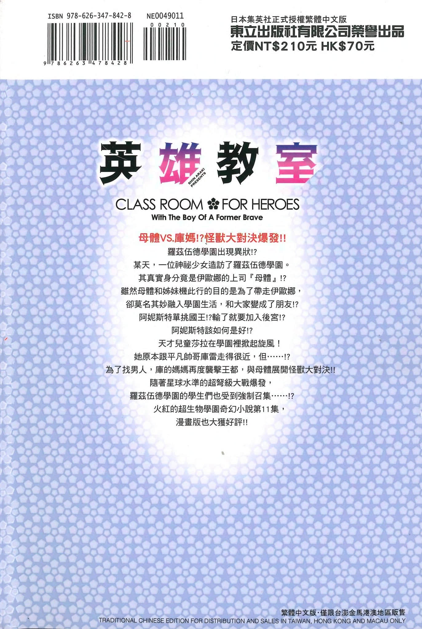 《英雄教室》11 後記插圖（1）