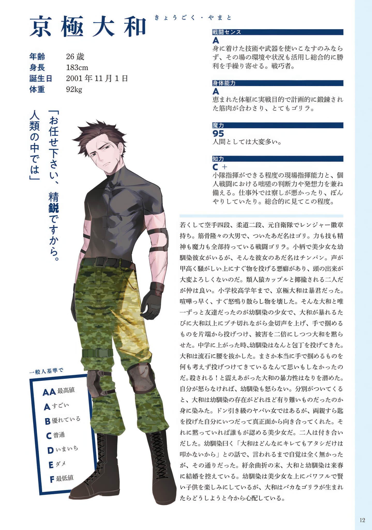 《崩壞世界的魔杖匠人》2 機密資料插圖（11）