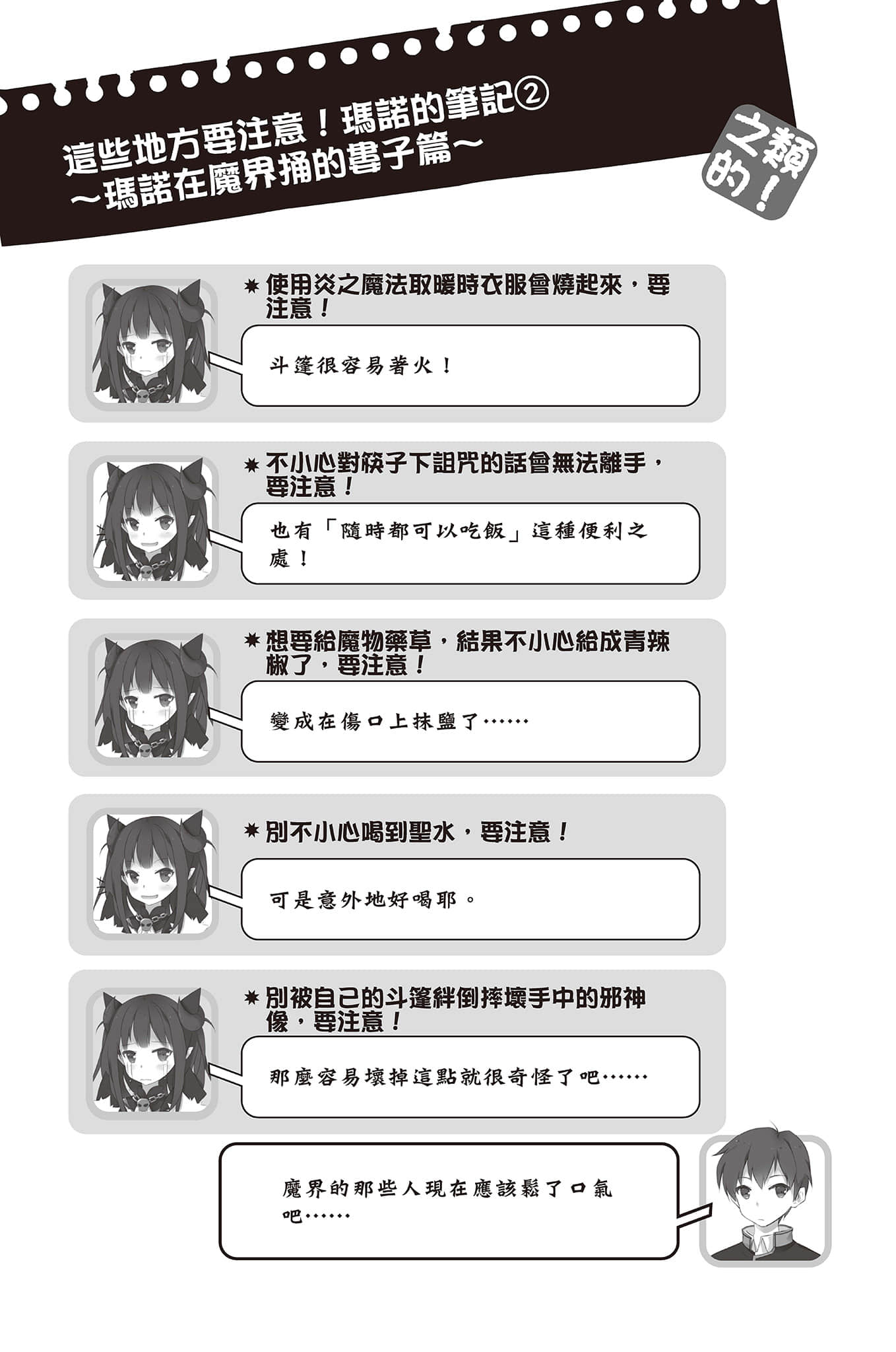 《魔王之类的啦!》1 3 好像来错世界了!插图(2)