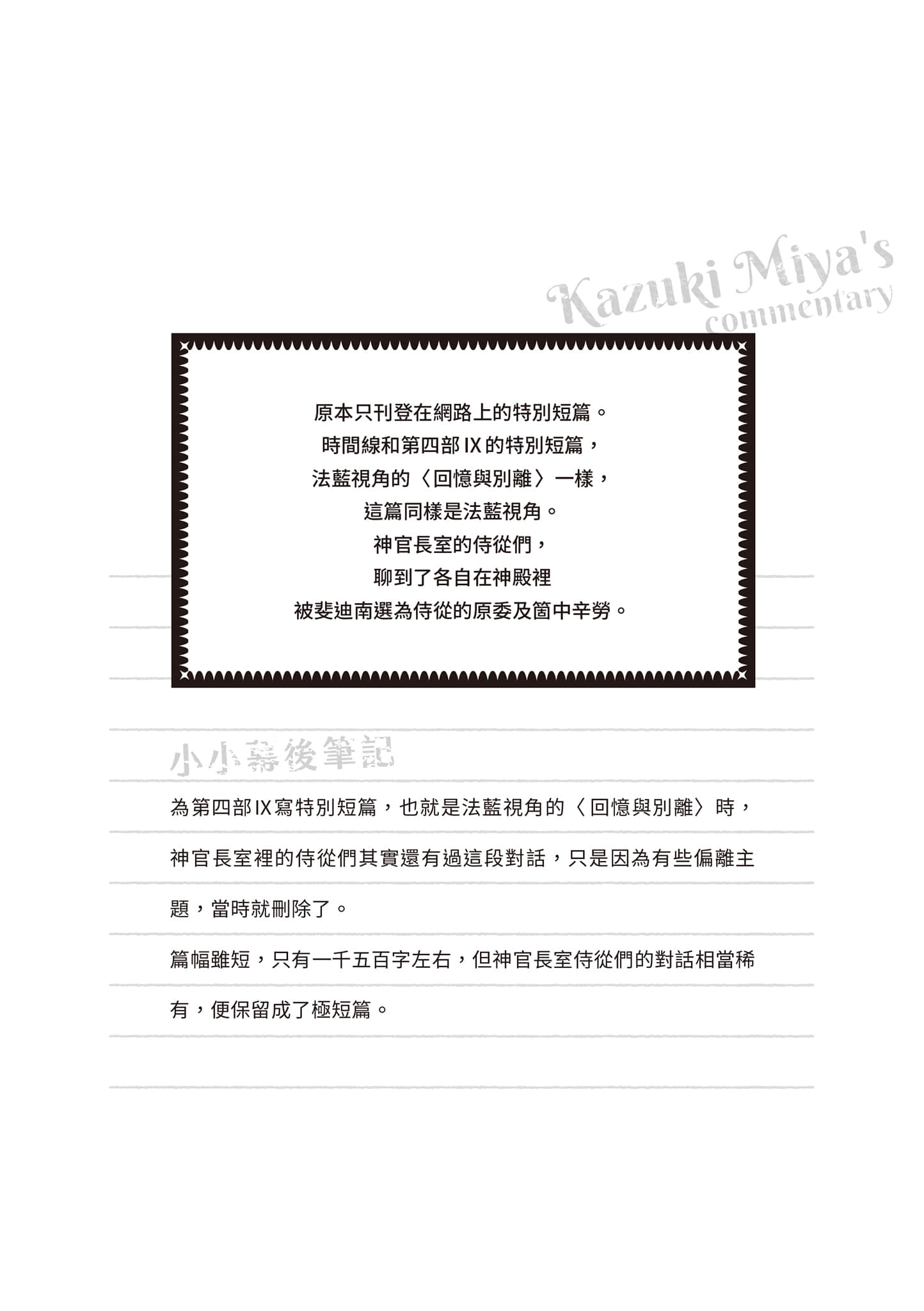 《小書癡的下克上 ～爲了成爲圖書管理員不擇手段～》短篇集Ⅲ 法藍視角　神官長室內的閒談插圖（1）
