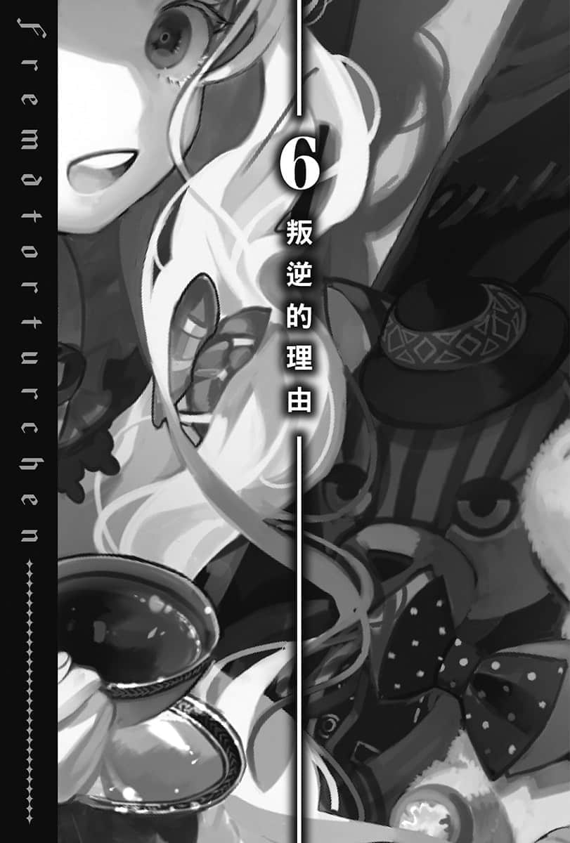 《异世界拷问姬》7 6 叛逆的理由插图(1)