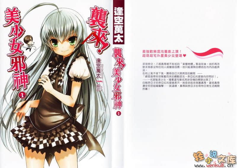 袭来!美少女邪神小说插图（7）