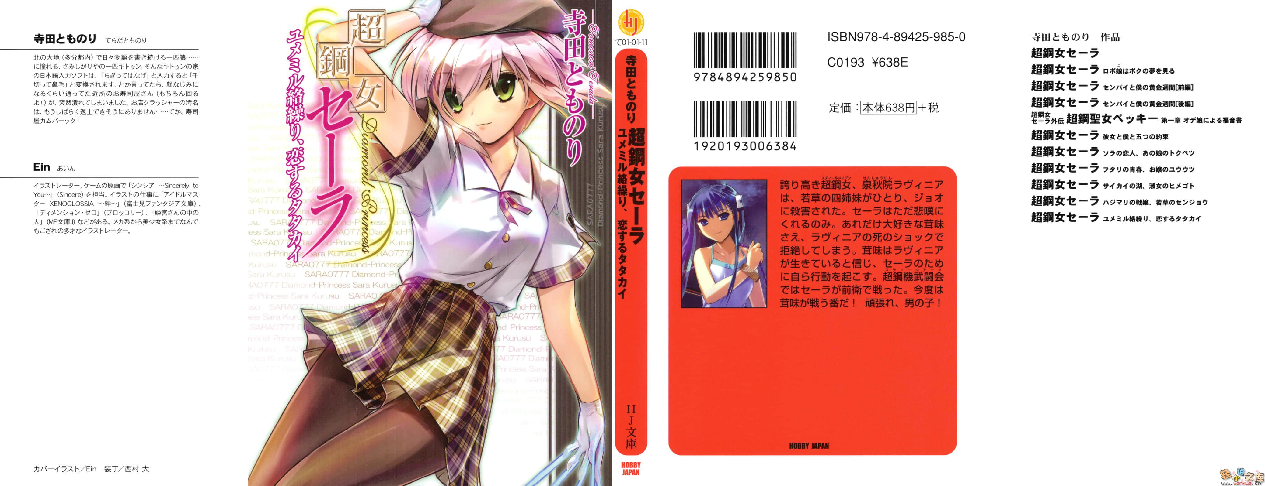 《超钢女雪拉》10 梦想的交织、恋之战斗 插图（1）