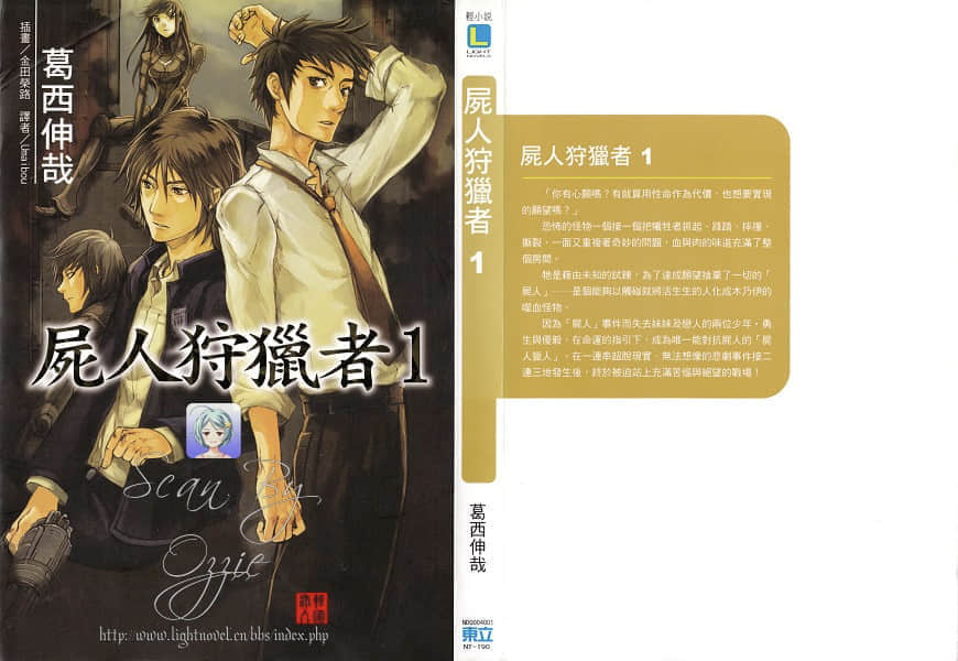 屍人狩獵者小說插圖（1）