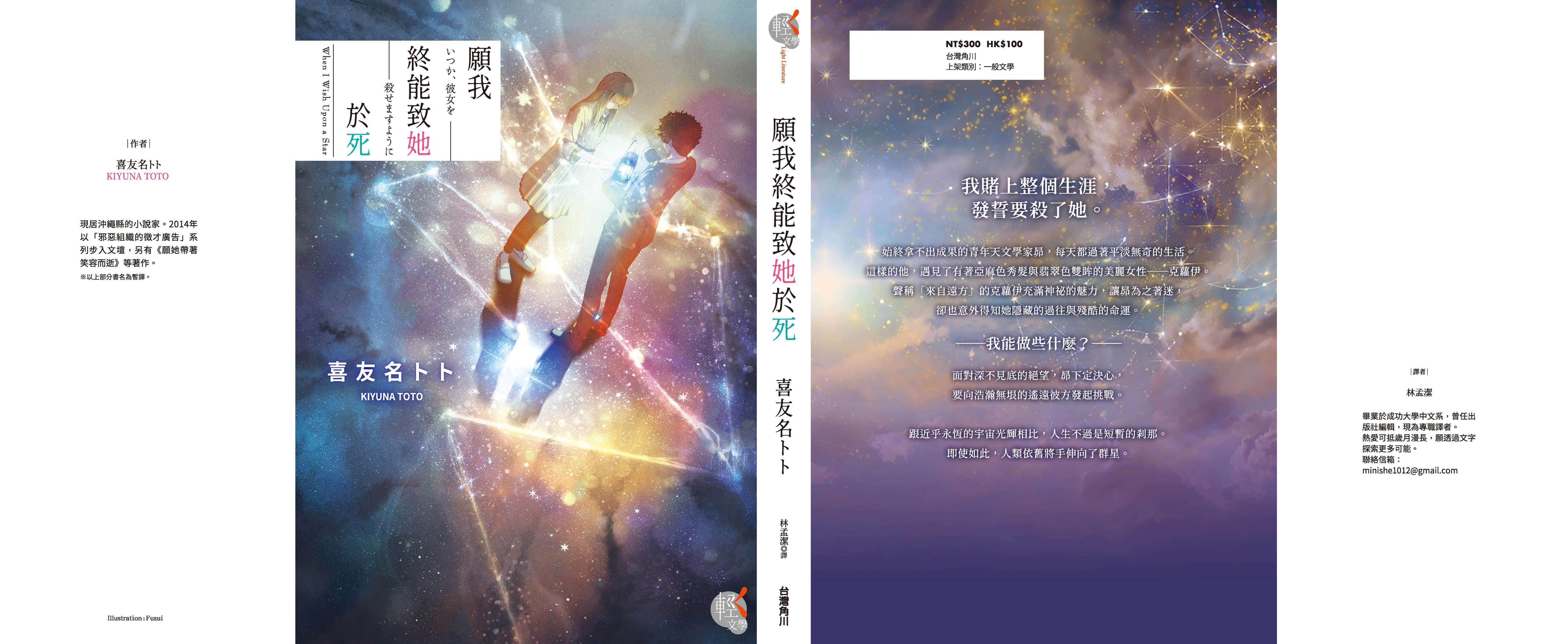 《愿我终能致她于死》全一册 后记插图（1）