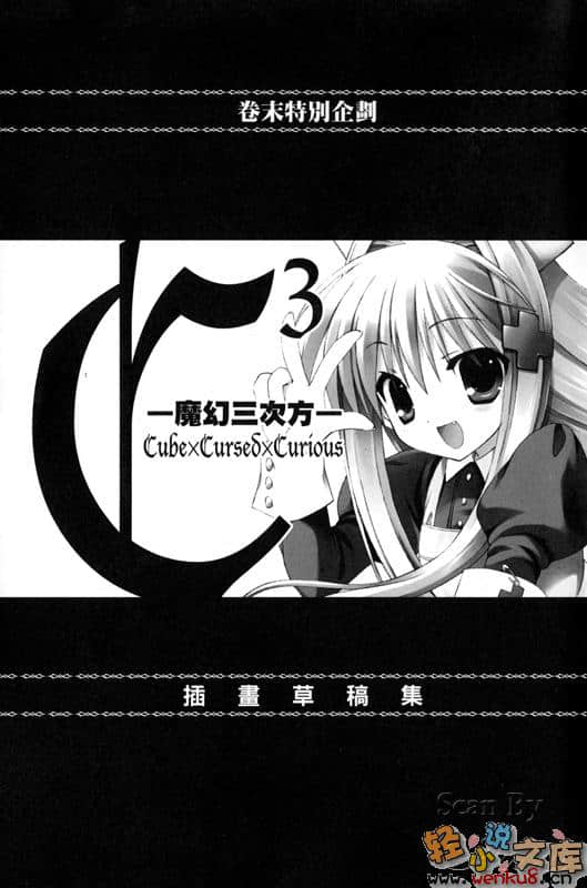 《C3魔幻三次方》5 插圖（17）