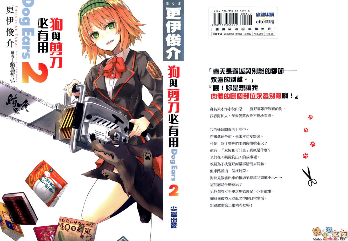 《狗與剪刀必有用》短篇集 Dog Ears2 插圖（1）