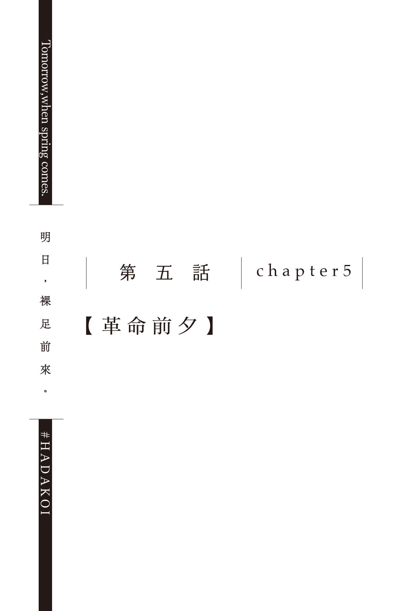 《明日，裸足前来。》3 插图（17）