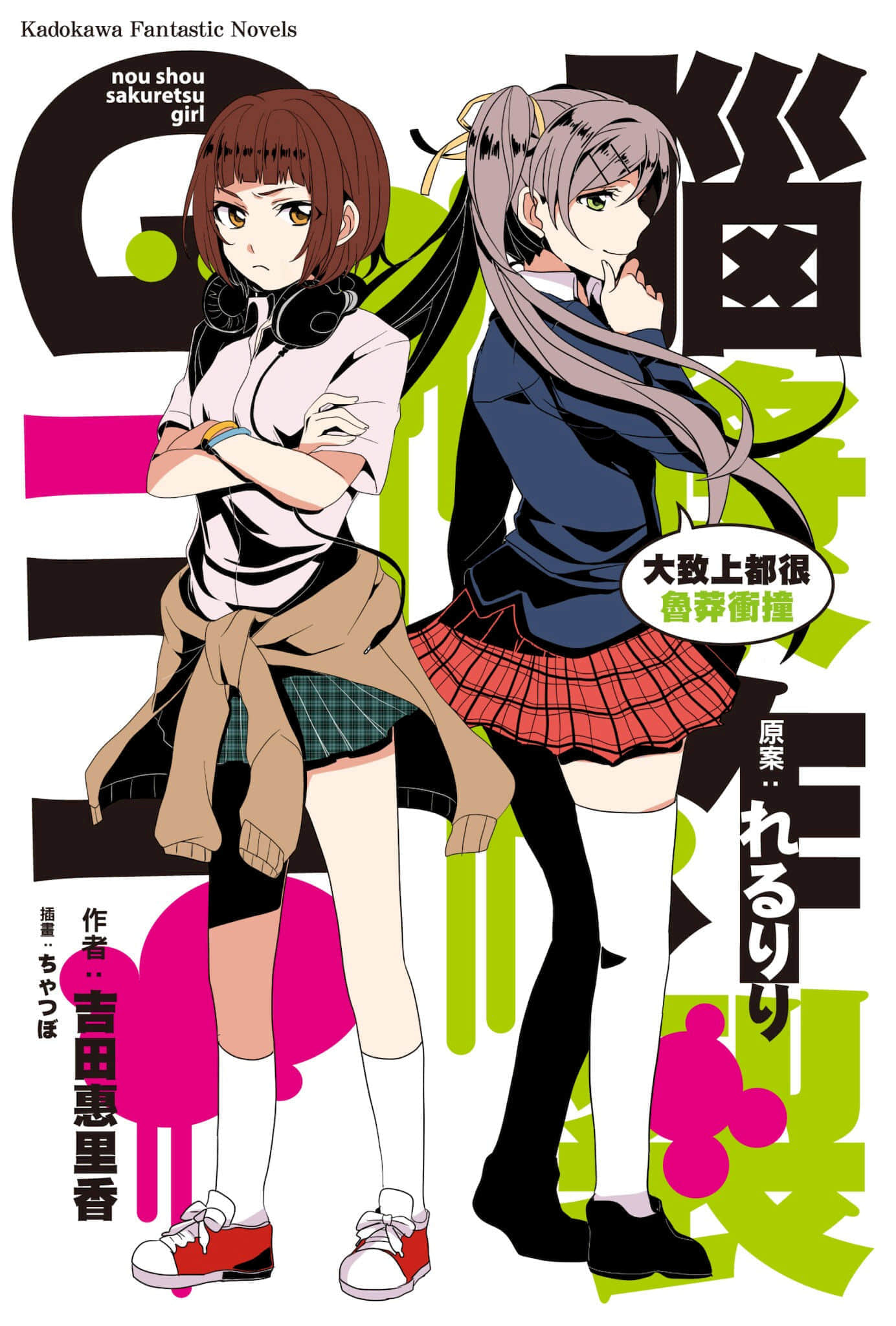 《脑浆炸裂Girl》3 大致上都很鲁莽冲撞 插图（2）