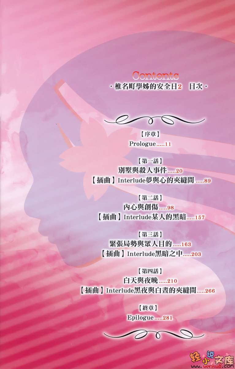 《椎名町学姊的安全日》2 插图（7）