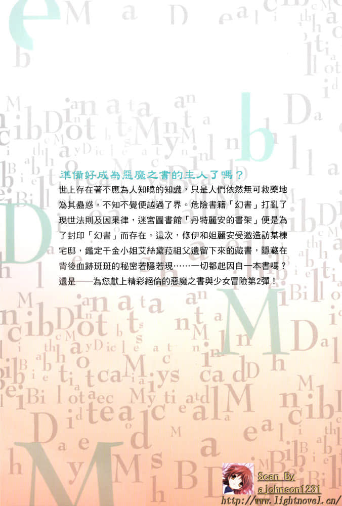 《丹特丽安的书架》2 后记插图(1)