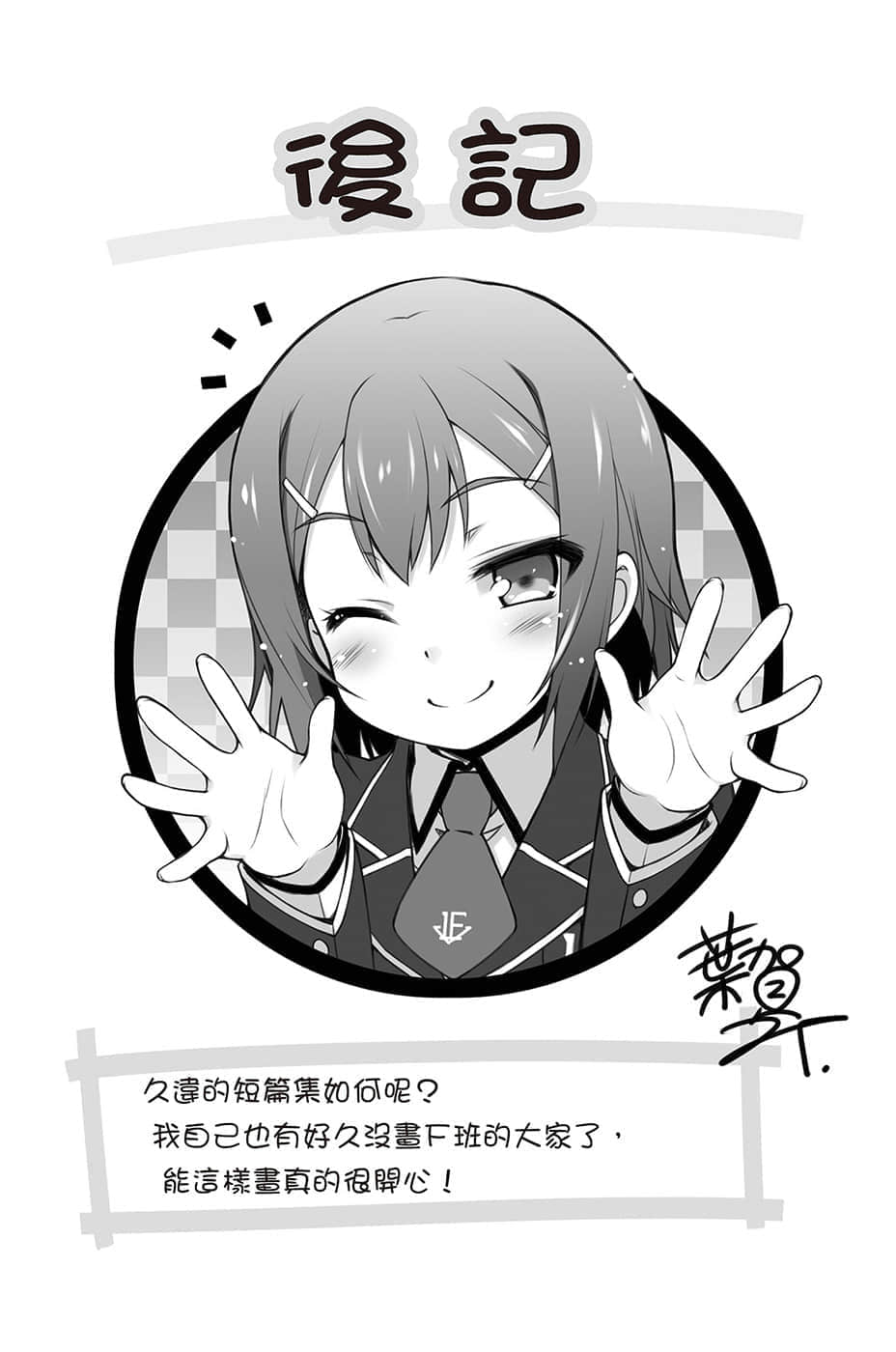《笨蛋,測驗,召喚獸》12.5 後記插圖(1)