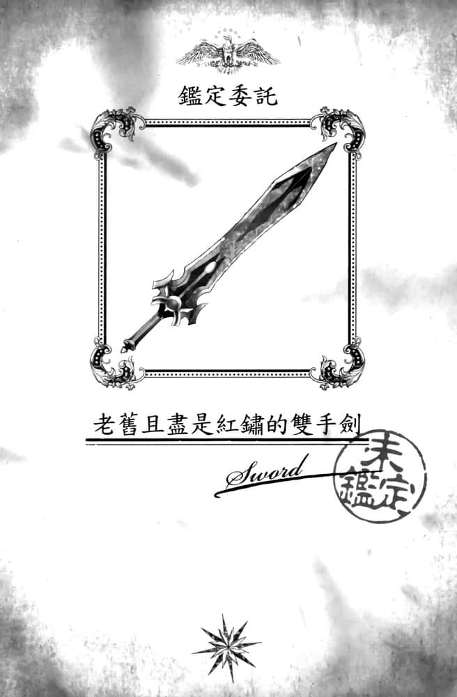 迷宮都市的古董商店小說插圖（85）