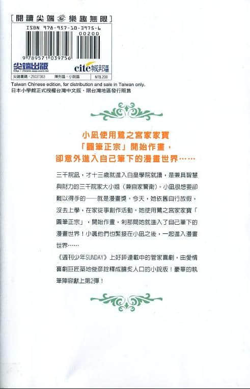 《旋风管家》2 小凪是使魔!? 放手一搏吧☆征服世界 后记插图（2）
