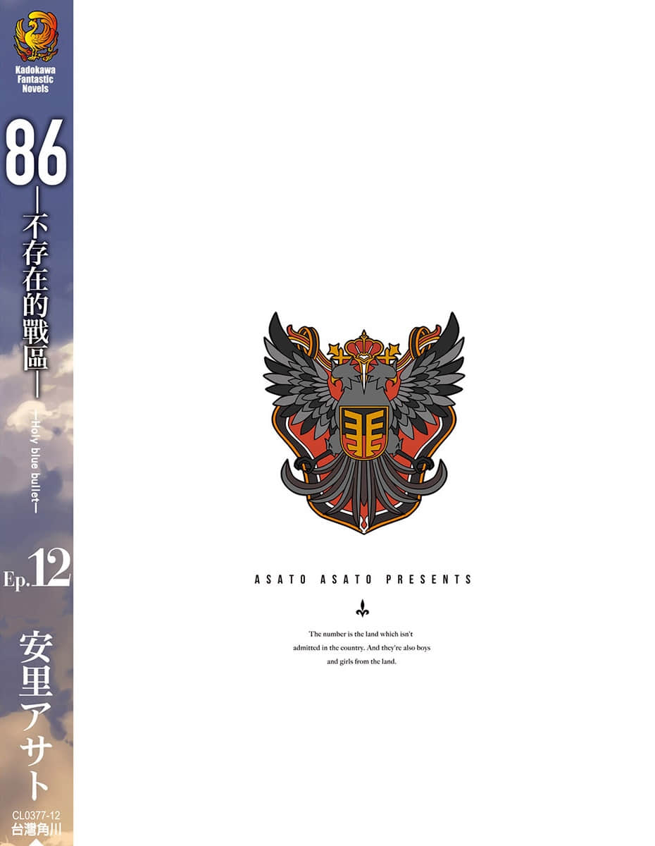 《86-不存在的战区-》Ep.12 Holy blue bullet 后记插图（1）