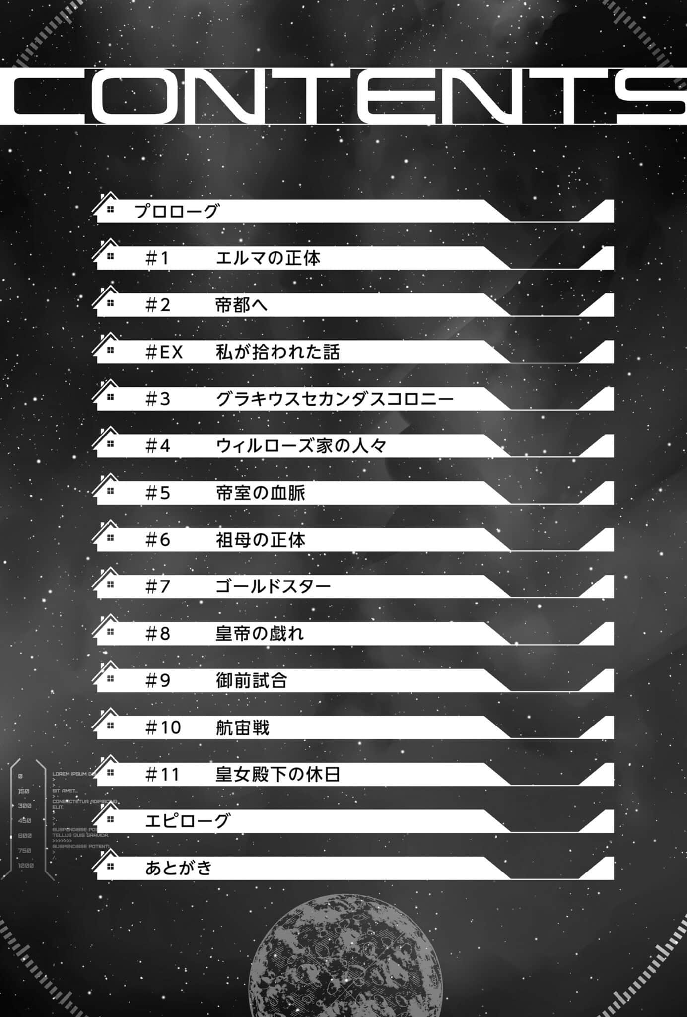 《一觉醒来坐拥神装和飞船，我决定以买一套独门独户的房子为目标作为佣兵自由地活下去》7 克玛特星系阴谋录 插图（5）