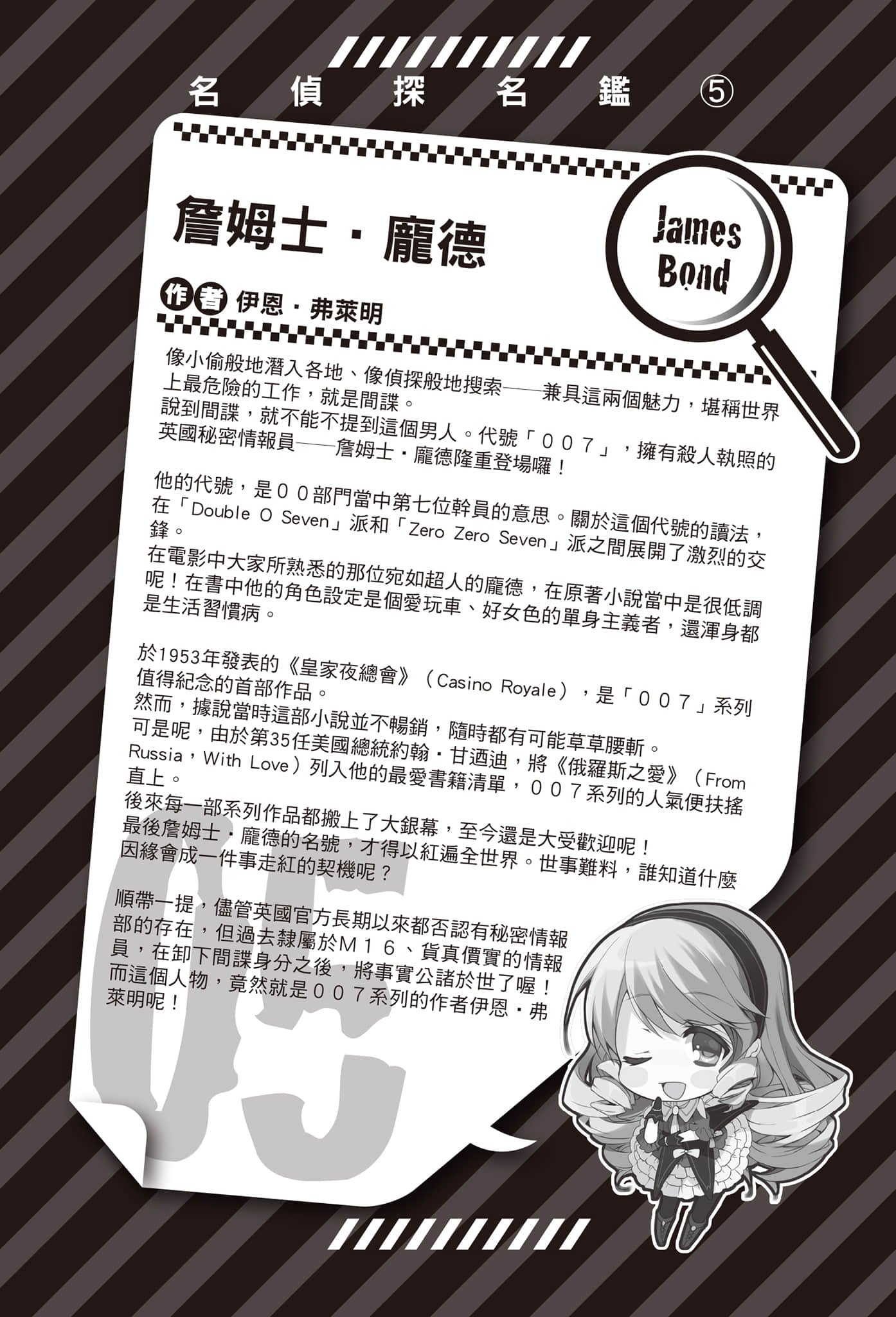 怪盗同盟！小说插图（44）