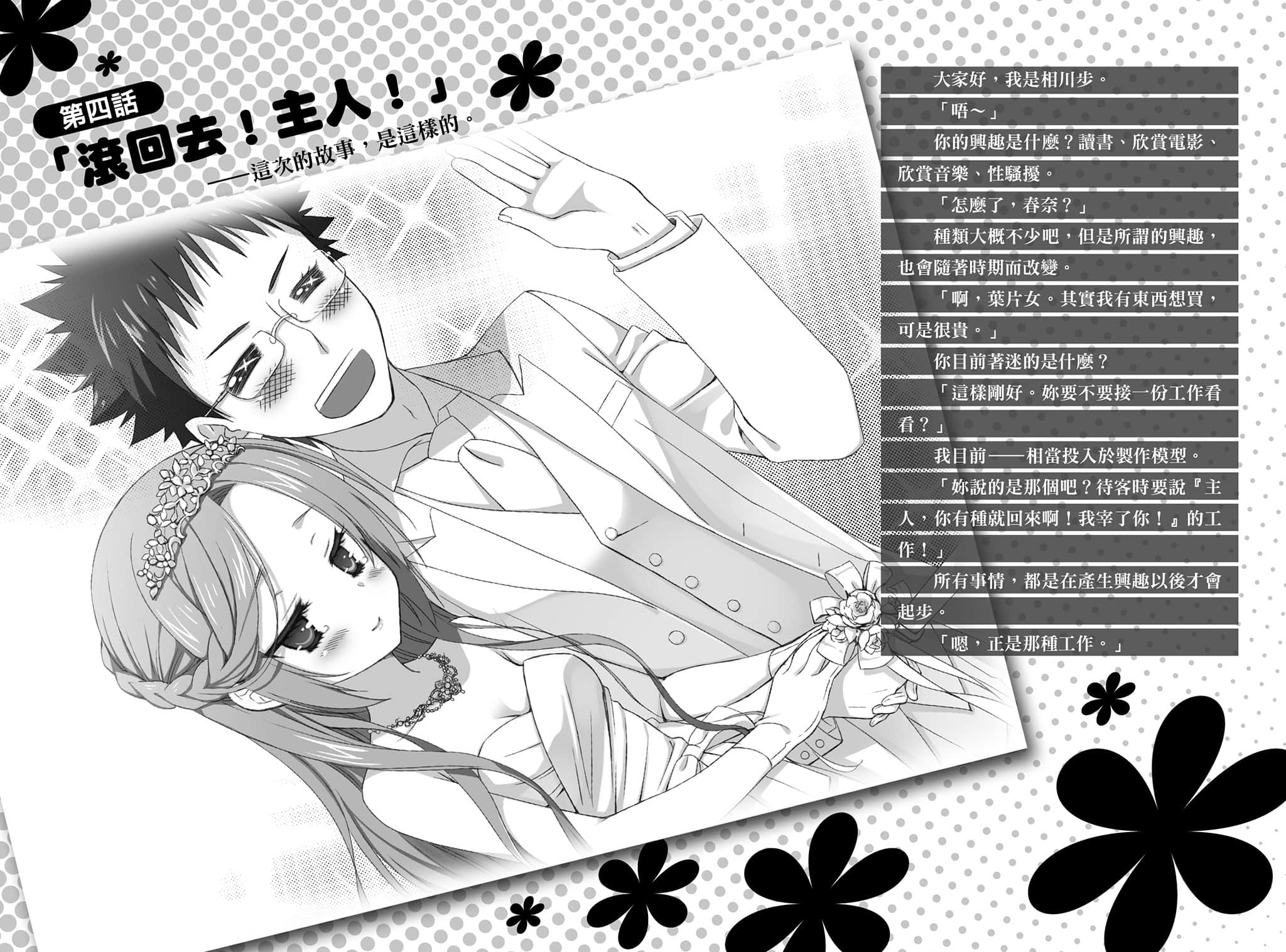《这样算是僵尸吗？》9 是的，祝（咒）你幸福 第四话 「滚回去！主人！」插图（1）