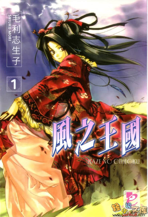 《风之王国》1 插图（1）