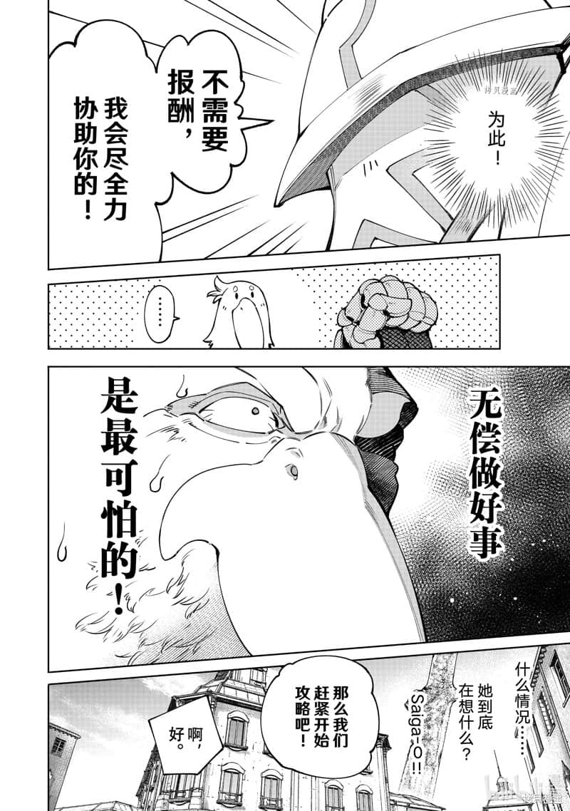 香格里拉边境（漫画）小说插图（1503）