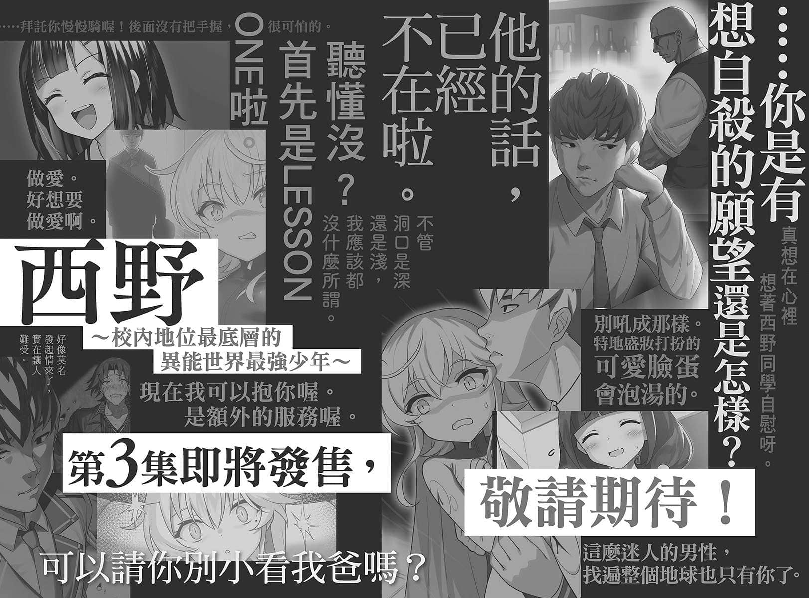 《西野 ～校内地位最底层的异能世界最强少年～》2 〈后记〉插图（1）