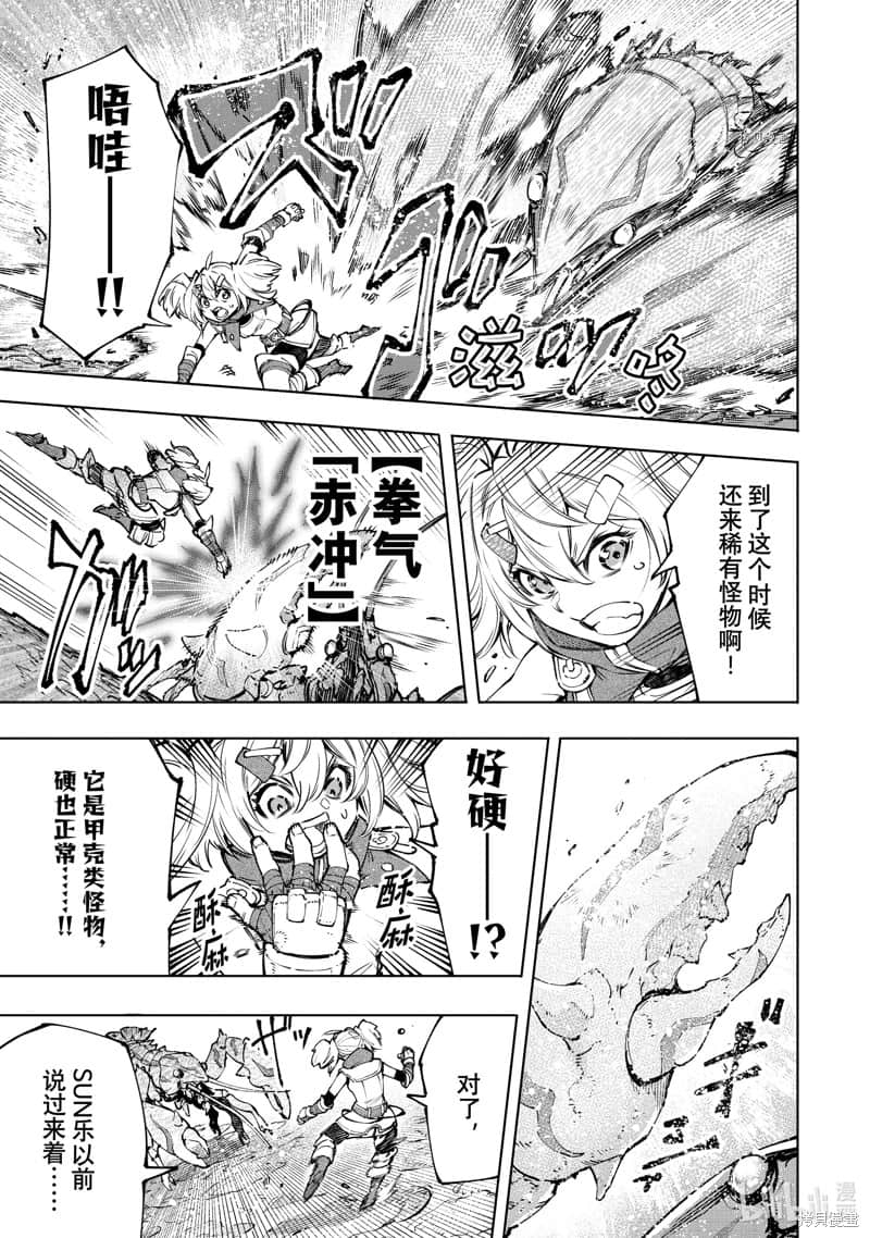 《香格里拉边境（漫画）》11 第97话插图（13）