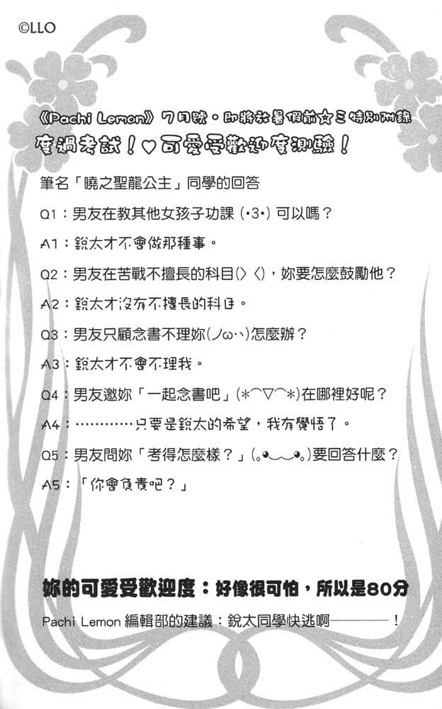 《我女友与青梅竹马的惨烈修罗场》2 ＃7 M少N天使们的修罗场插图（3）