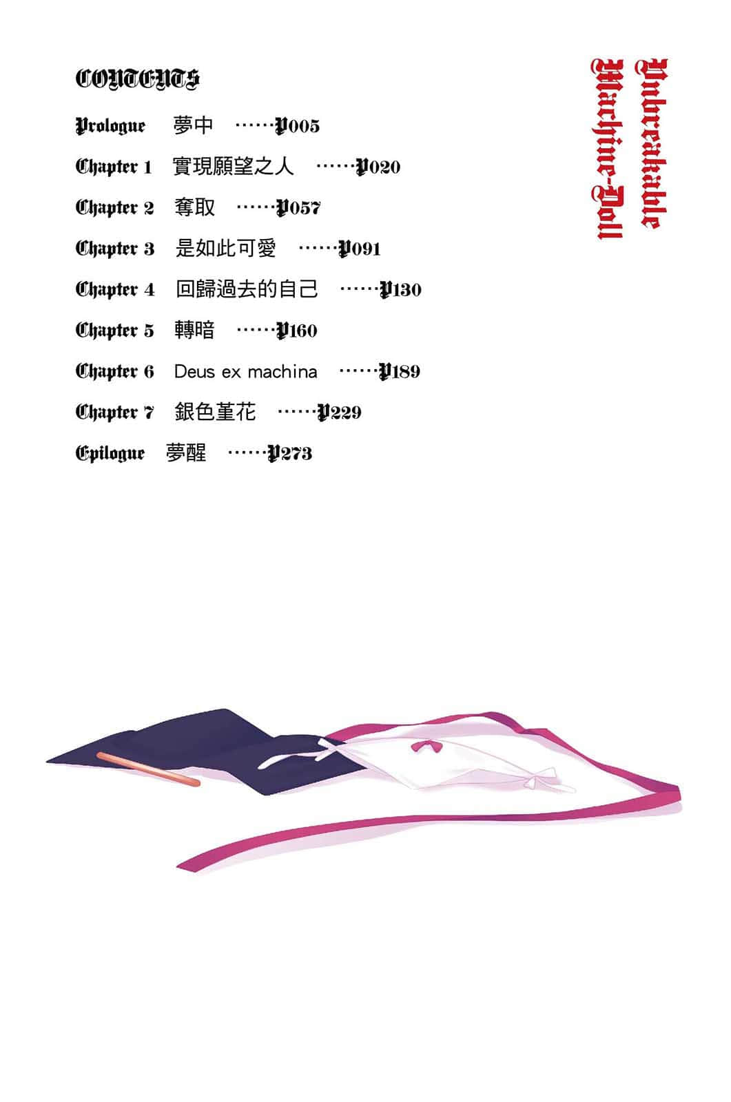 机巧少女不会受伤小说插图（226）