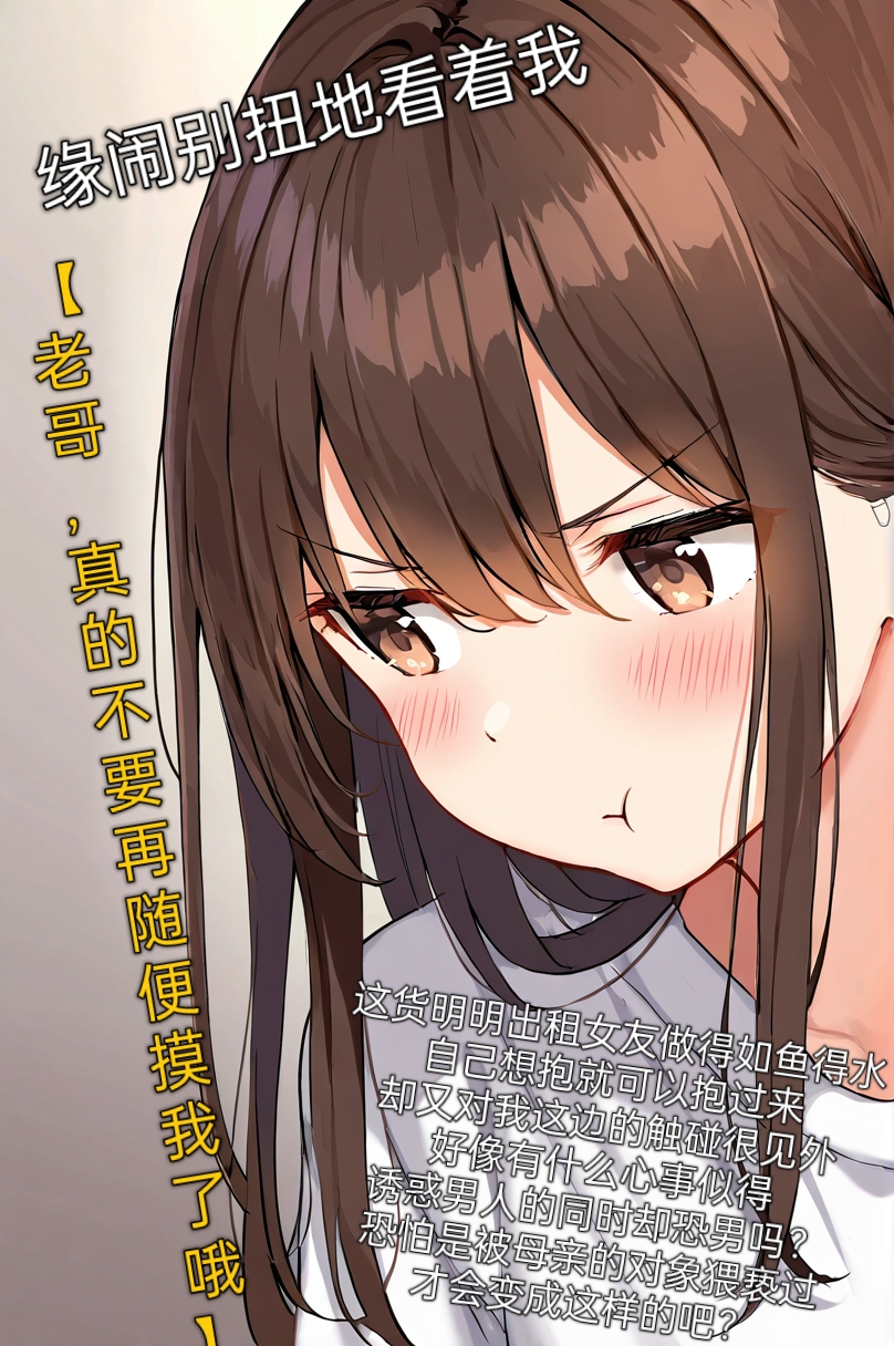 《買下的出租女友是妹妹？》1 插畫章插圖（5）