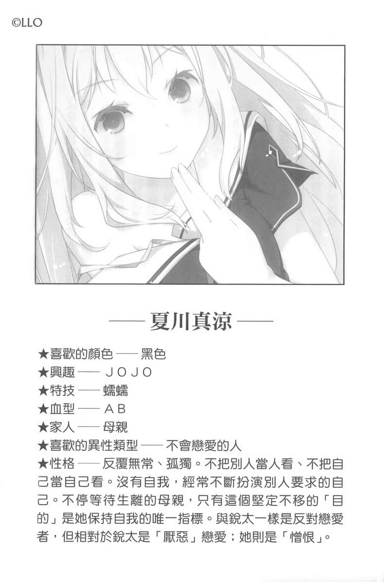 《我女友与青梅竹马的惨烈修罗场》6.5 插图（15）