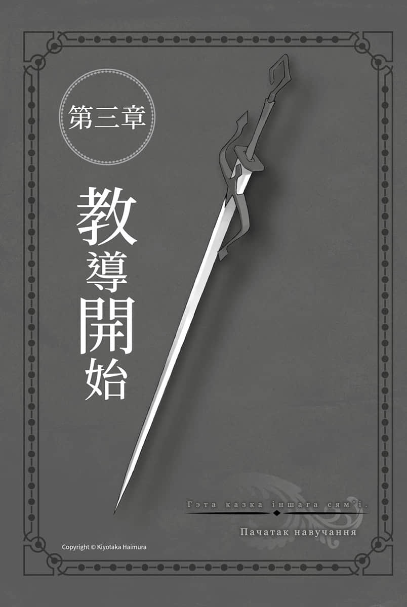 劍姬神聖譚 (在地下城尋求邂逅是否搞錯了什麼 外傳)小說插圖（317）