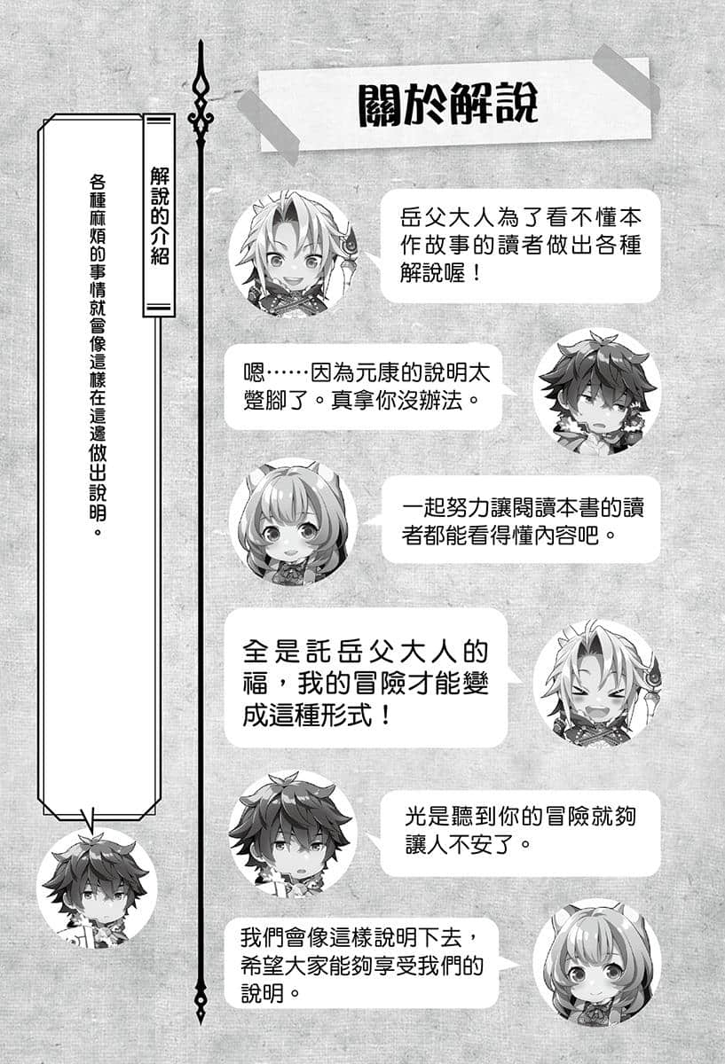 《枪之勇者重生录》1 序幕 到异世界之前插图(1)