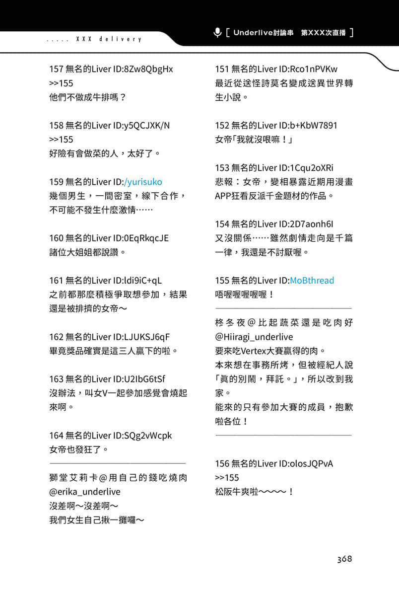 《快30岁才转职成为VTuber的故事。》3 26话 进行准备的后辈插图（4）