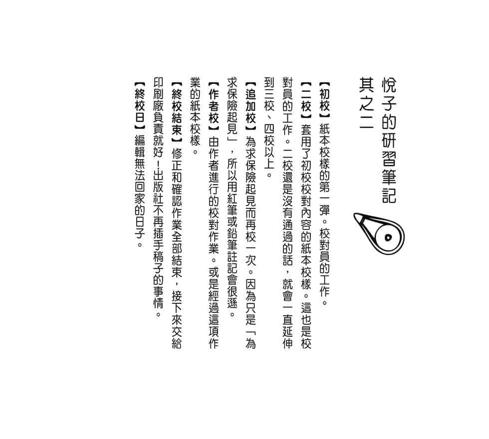 《校对女王》1 原本应该成为时上杂志编辑的我,为何被分到校队部!? 第二话 校对N王与编辑N子插图(2)