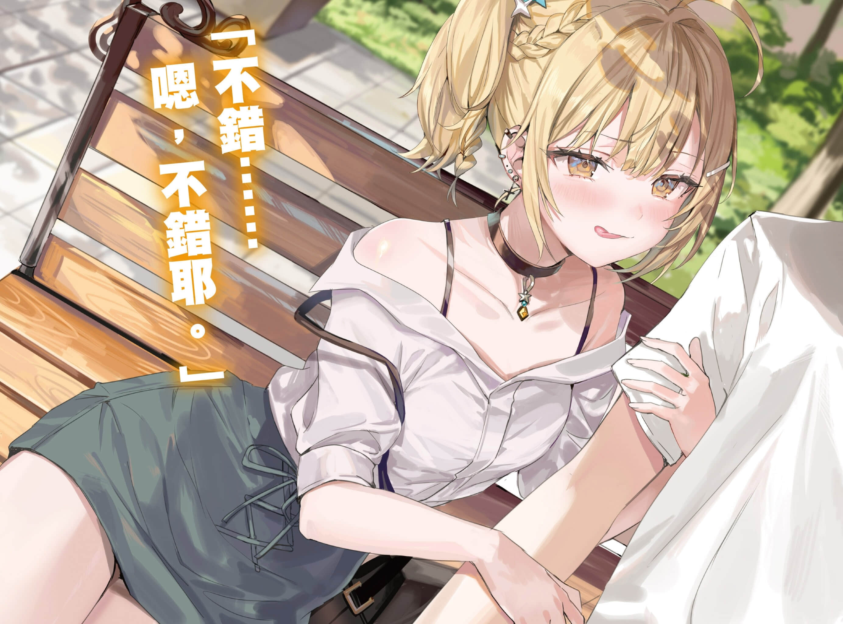 《不时轻声地以俄语遮羞的邻座艾莉同学》7 插图（5）
